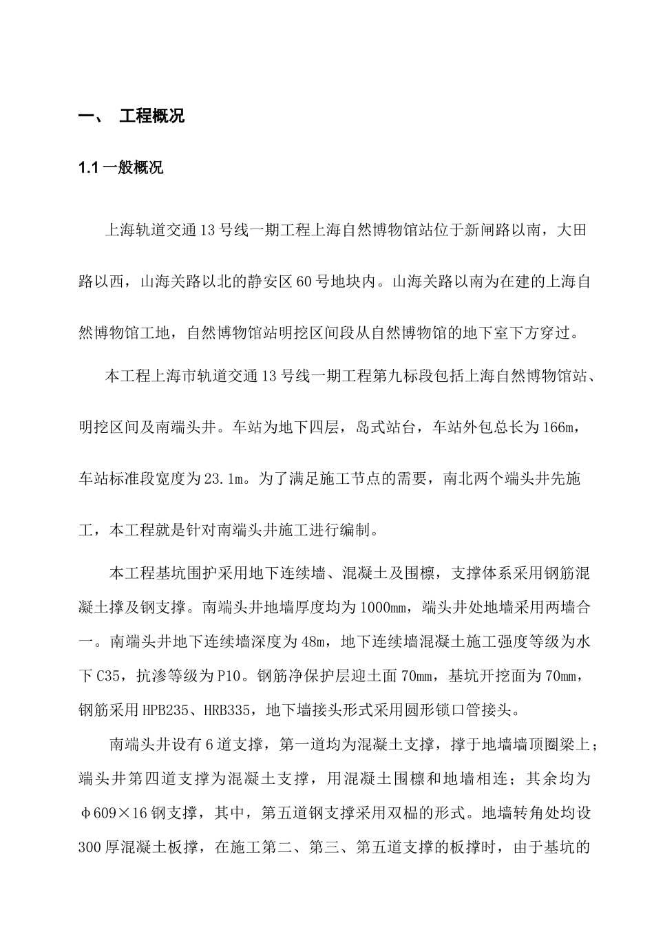 南端头井施工方案_第3页