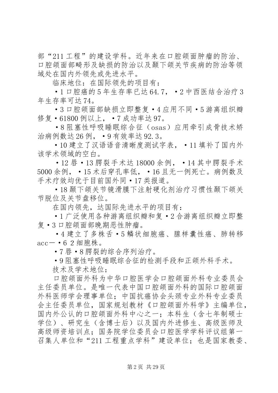 X市临床医学中心建设规划书_第2页