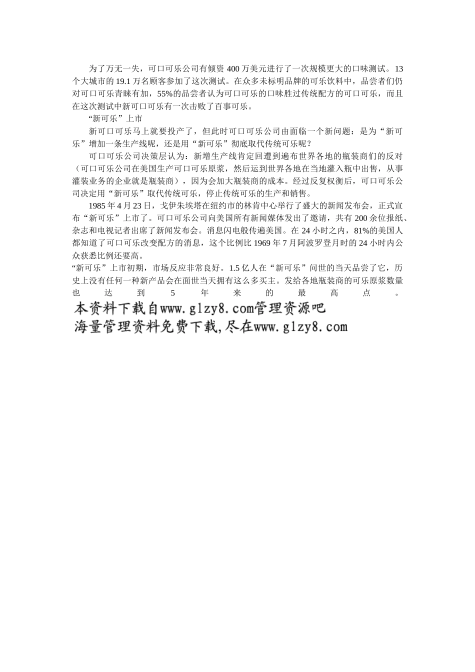 可口可乐的市场调查_第2页