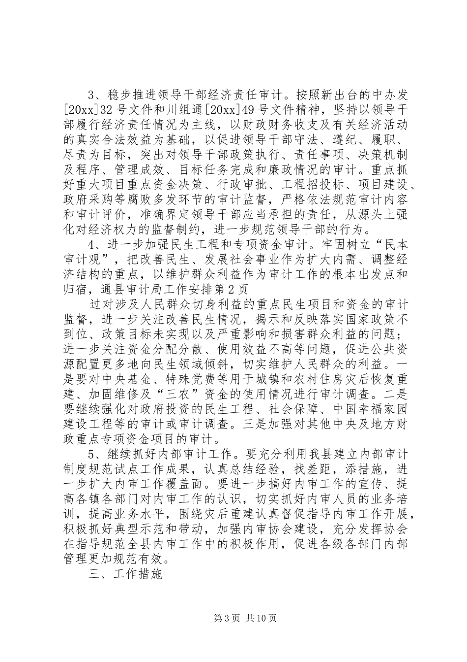 县审计局工作安排_第3页