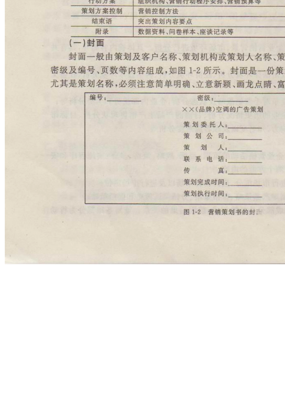 营销策划书格式_第3页