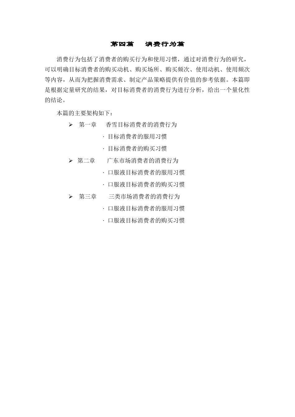 消费者的消费行为概述_第2页