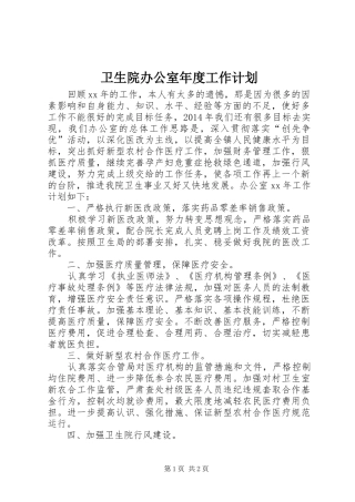 卫生院办公室年度工作计划