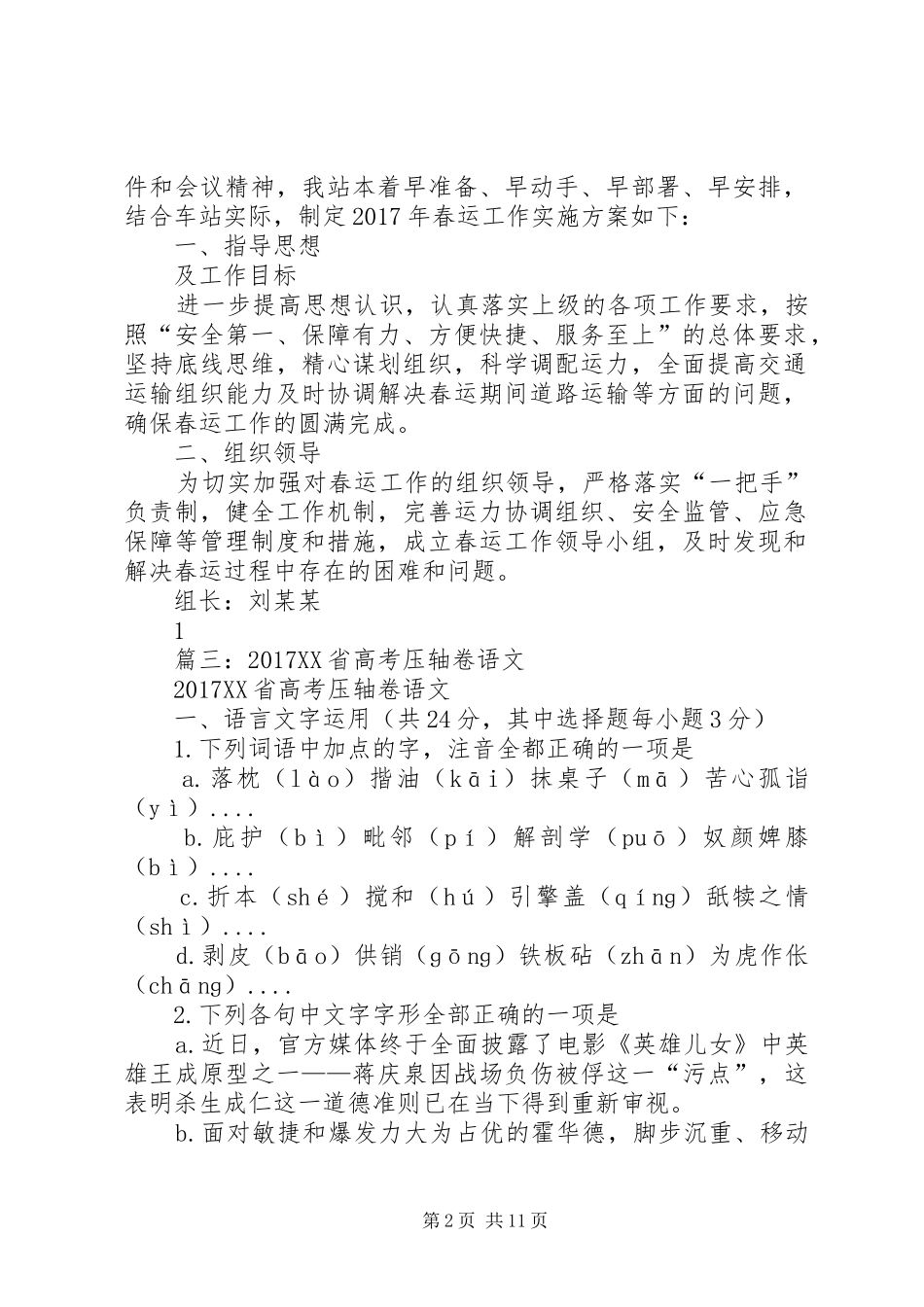 篇一：公司20XX年春运工作安排_第2页