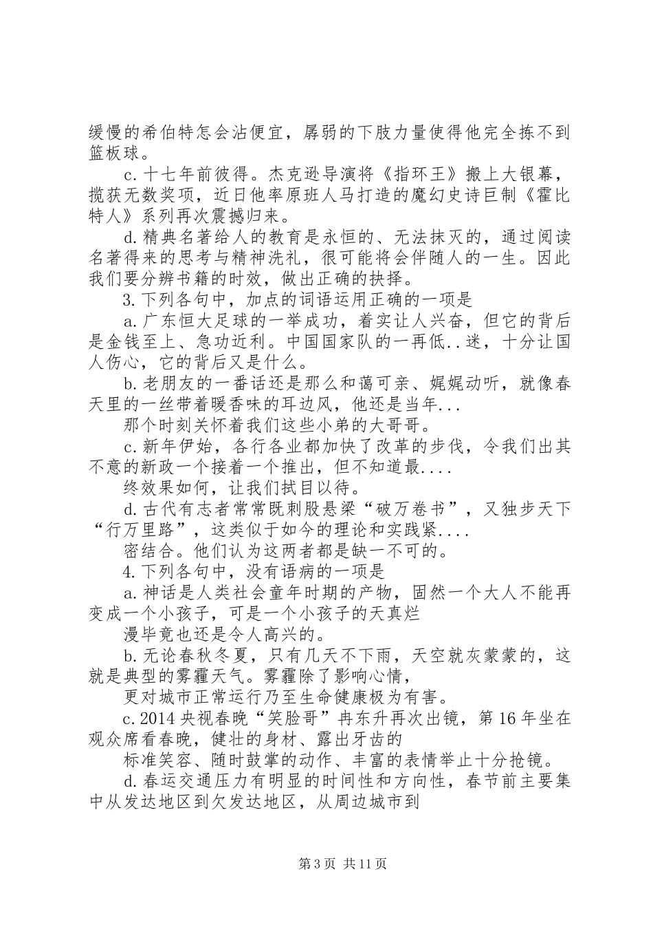 篇一：公司20XX年春运工作安排_第3页