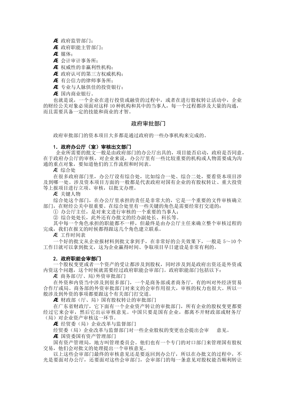 企业财经公关培训_第2页