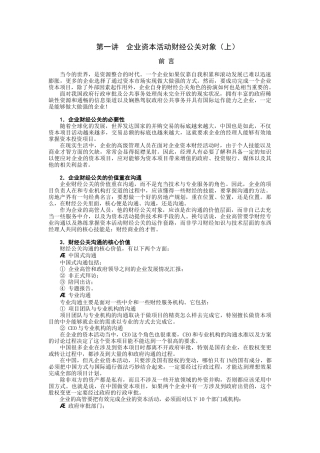 企业财经公关培训