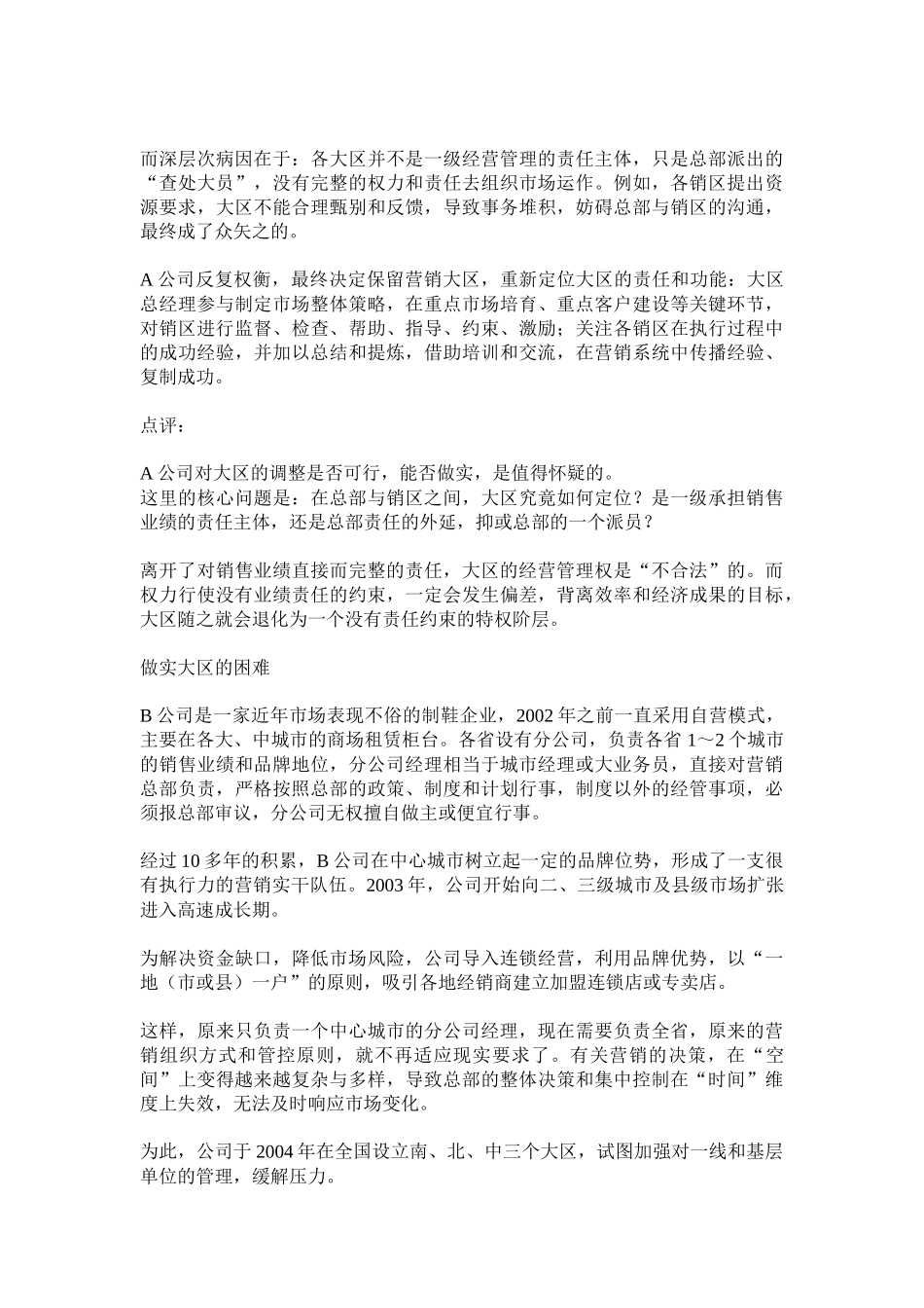 采用营销大区的定位_第2页