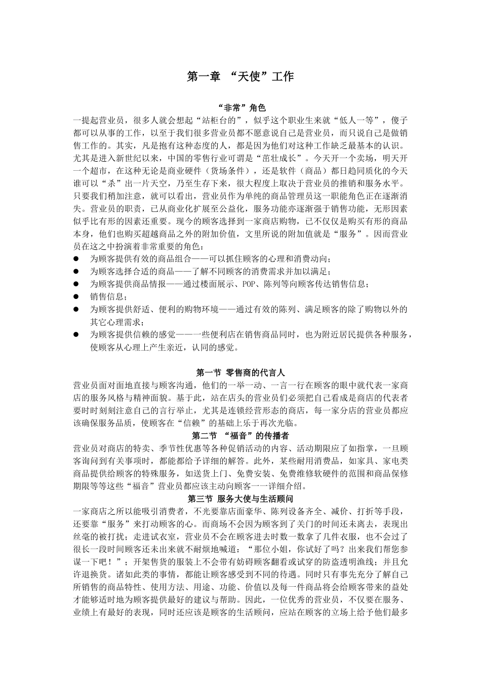 营销员销售服务与服务技巧电子版_第1页
