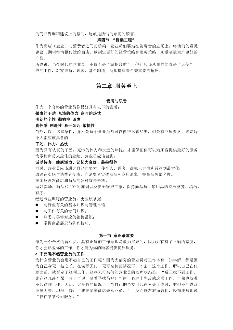 营销员销售服务与服务技巧电子版_第2页