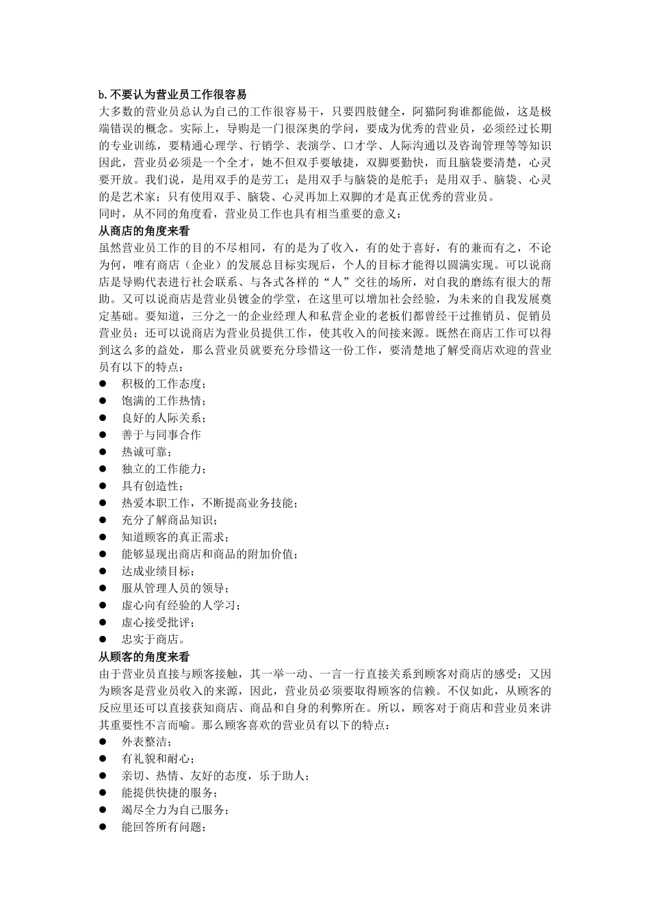营销员销售服务与服务技巧电子版_第3页