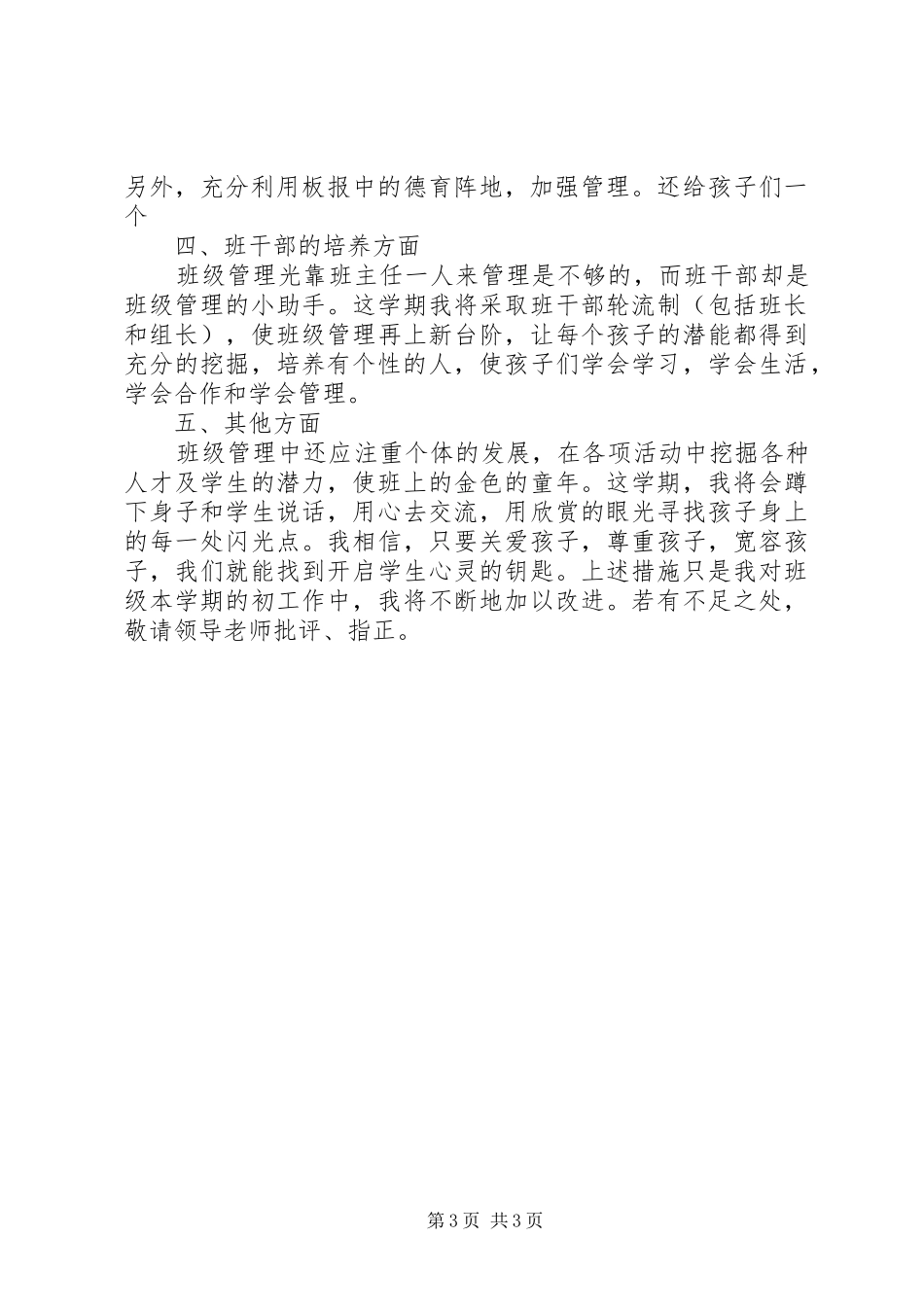 大柳塔中心小学年级一班班主任工作计划_第3页