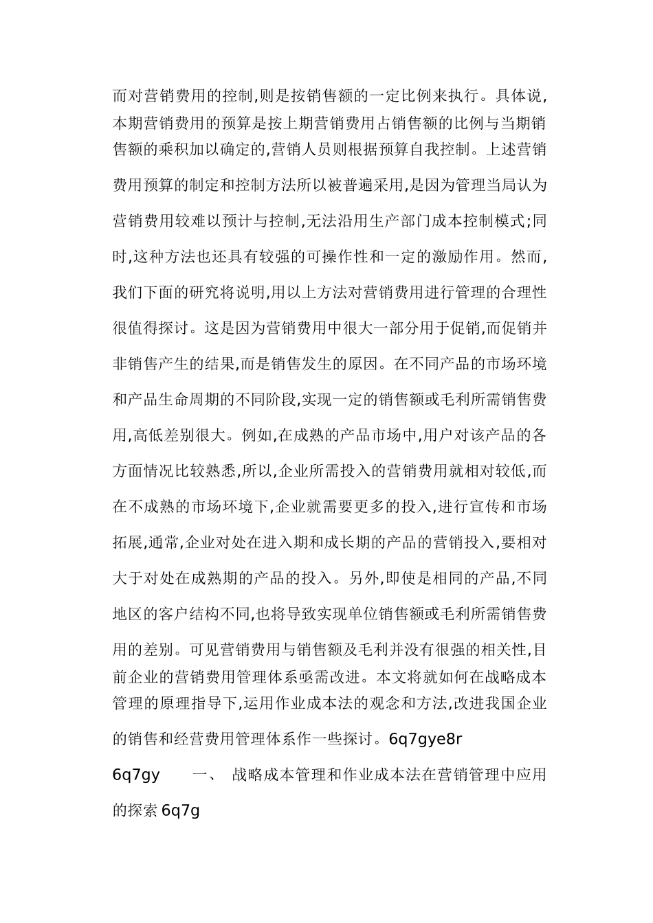 战略成本管理在营销过程应用_第2页