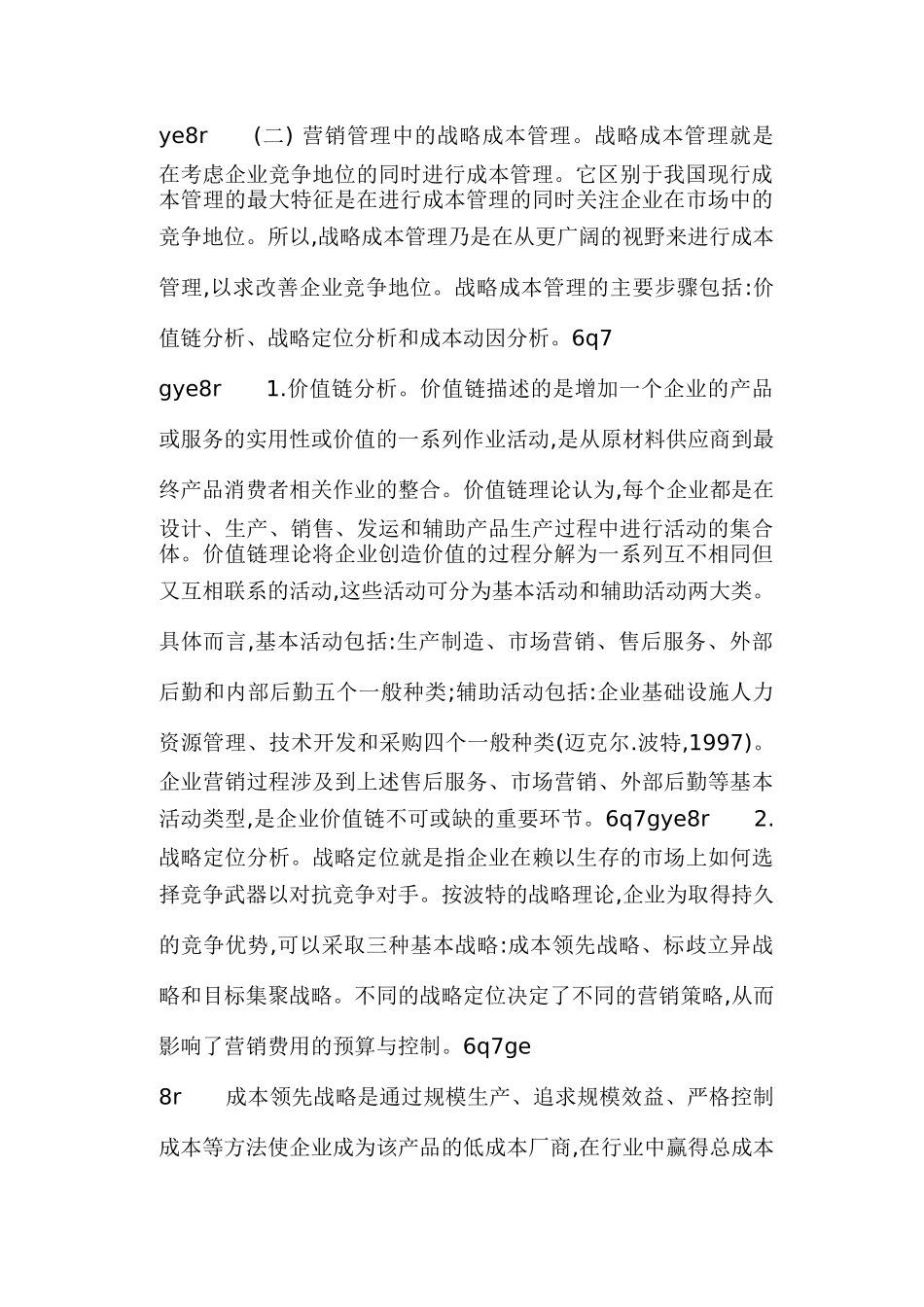 战略成本管理在营销过程应用_第3页