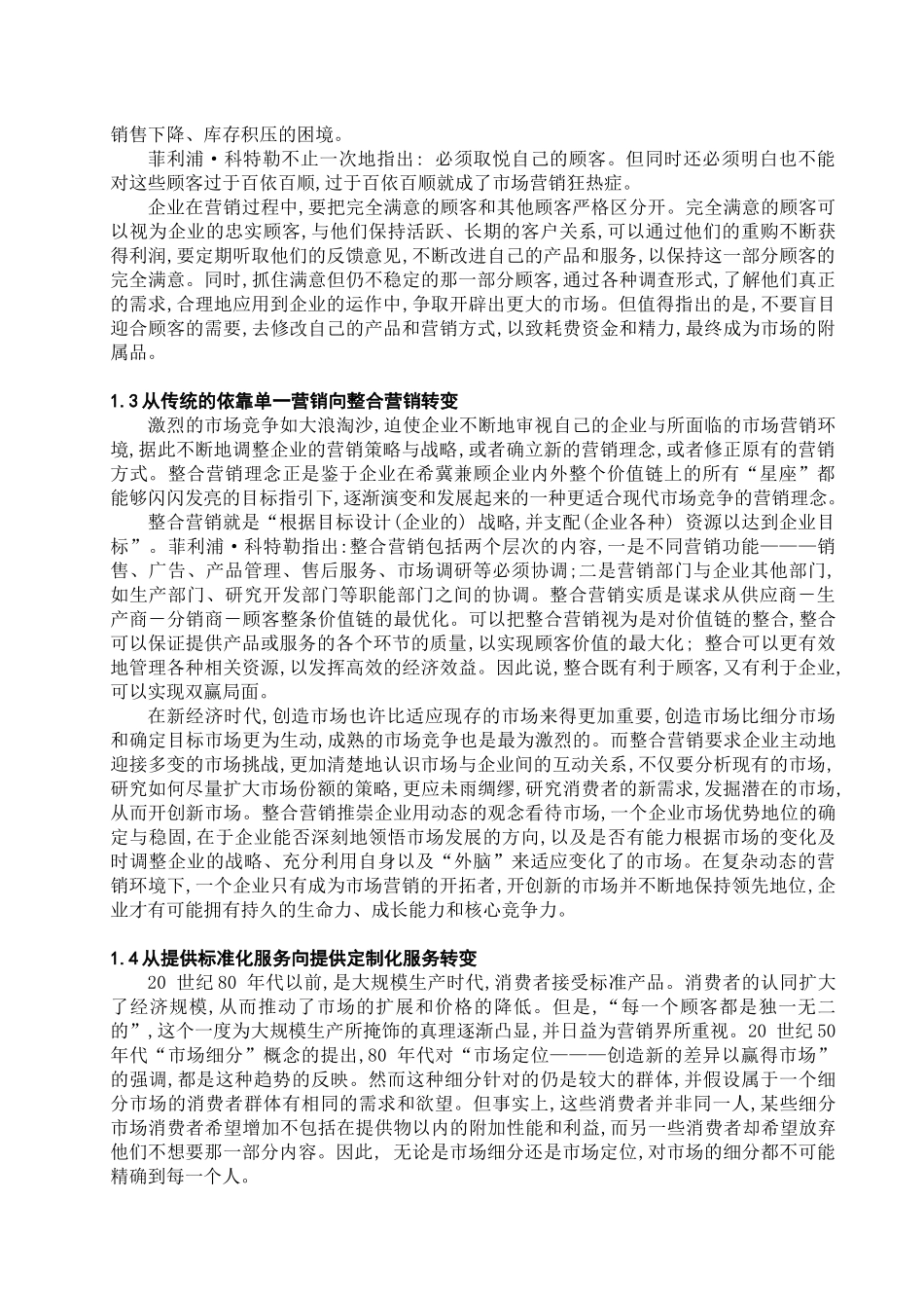 新经济时代的新营销理念_第2页