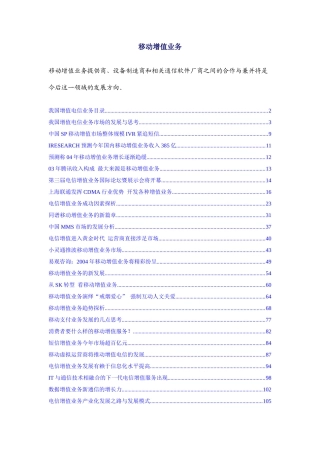 移动增值业务（推荐106）