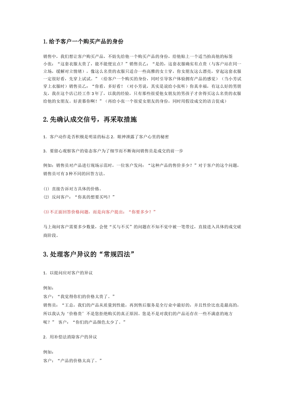 最简单有效的销售技巧_第1页