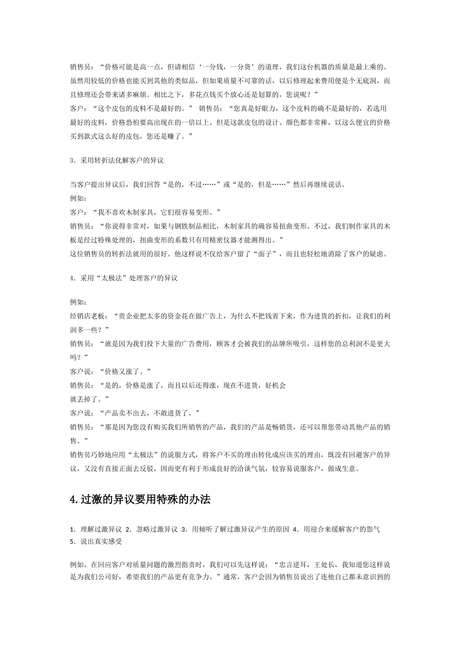 最简单有效的销售技巧_第2页