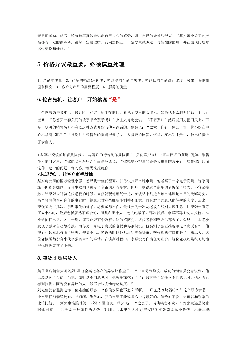 最简单有效的销售技巧_第3页