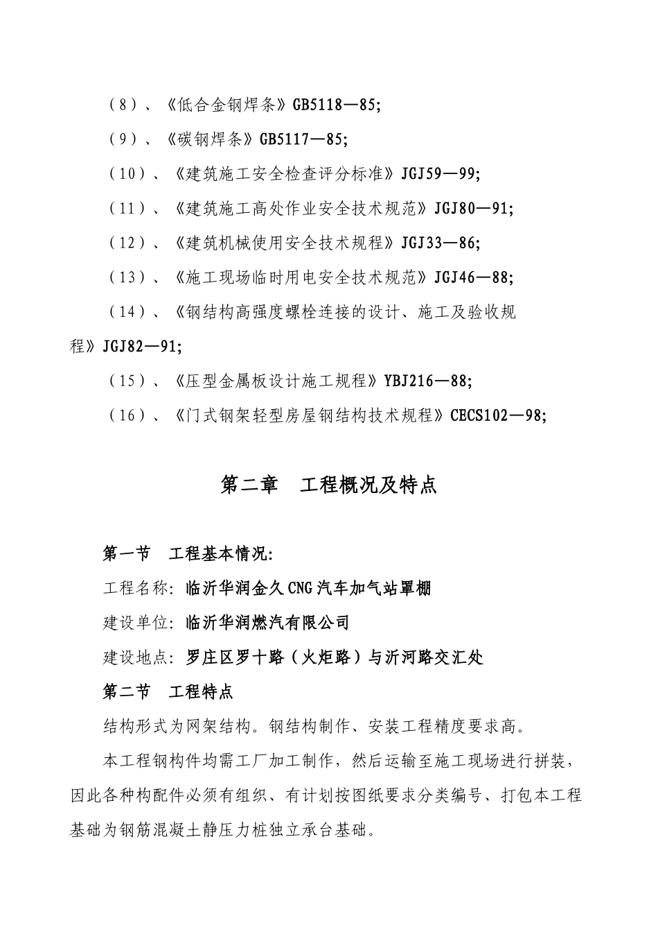 加油站网架雨蓬施工方案_第2页