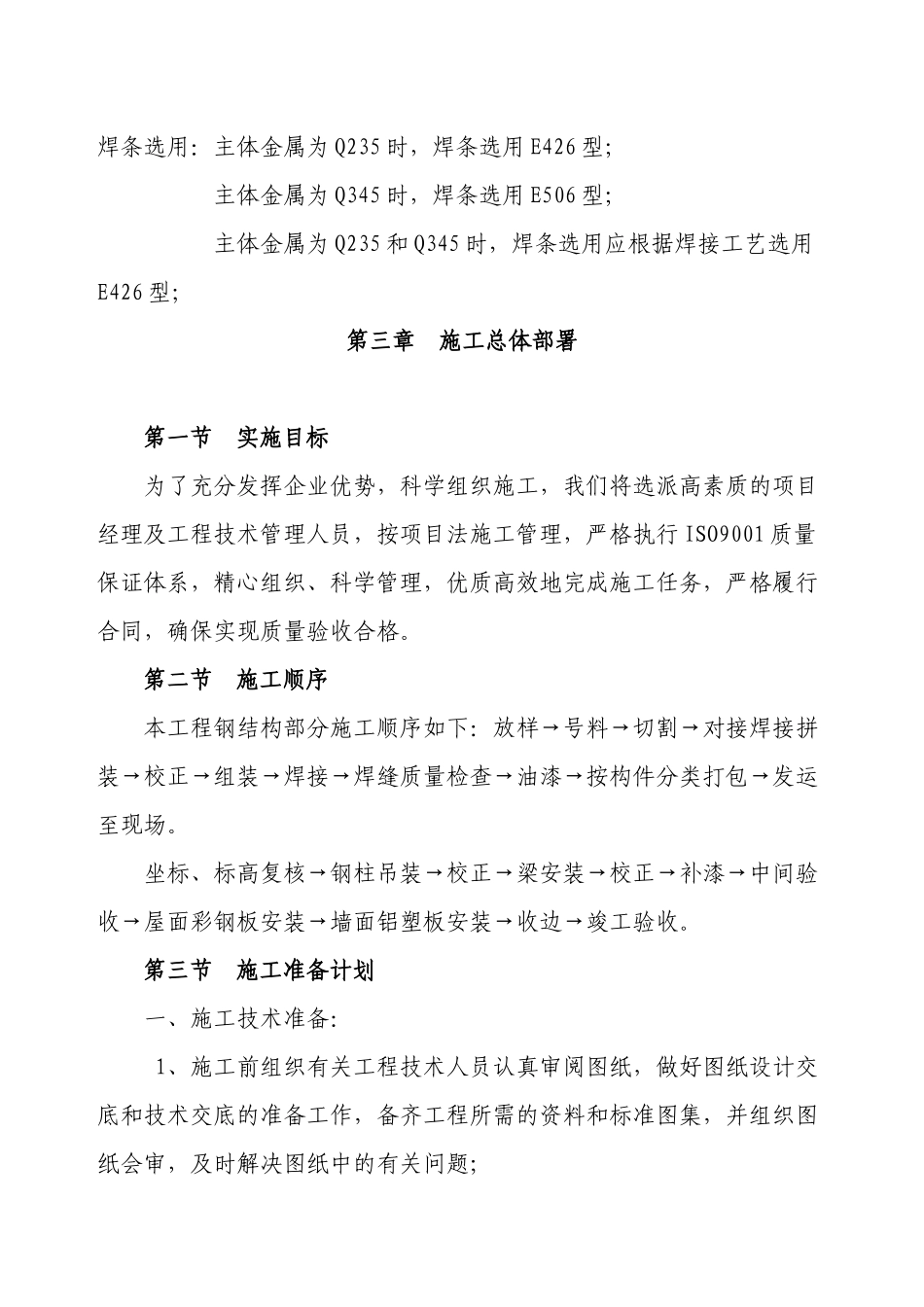 加油站网架雨蓬施工方案_第3页