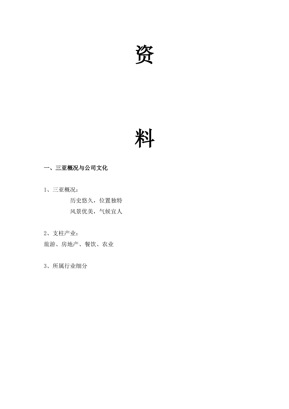 湾景旅游用品商场__培训资料(导购)_第3页