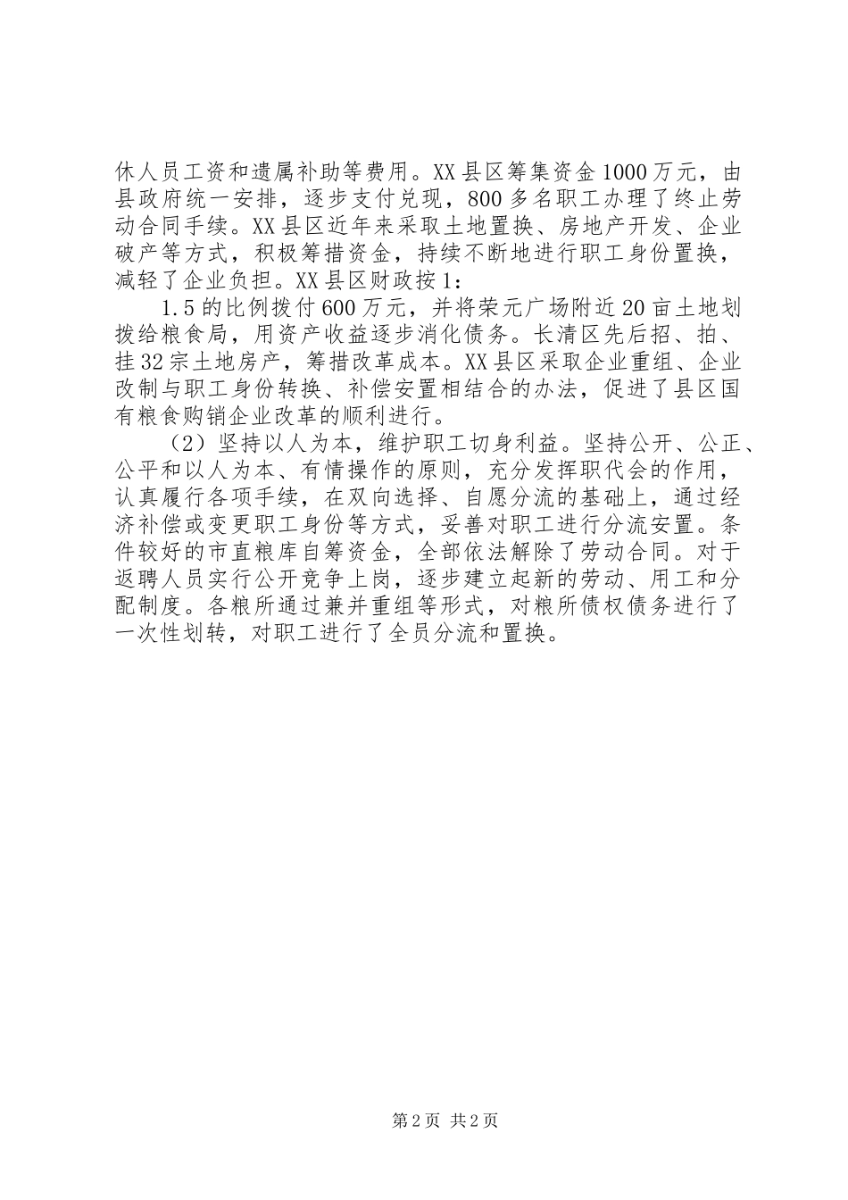 市粮食局工作总结及工作计划范文_第2页