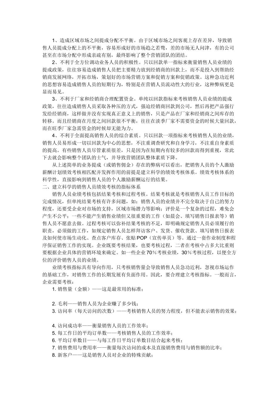 销售人员的个人激励薪酬与绩效考核的匹配_第2页