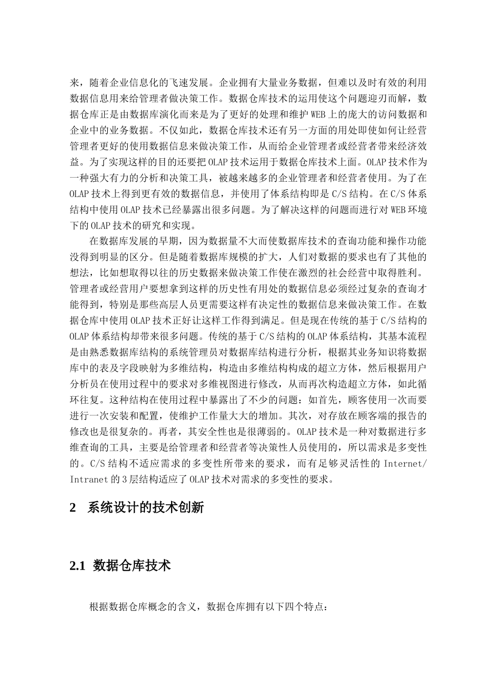 基于OLAP技术的图书销售智能分析系统_第3页