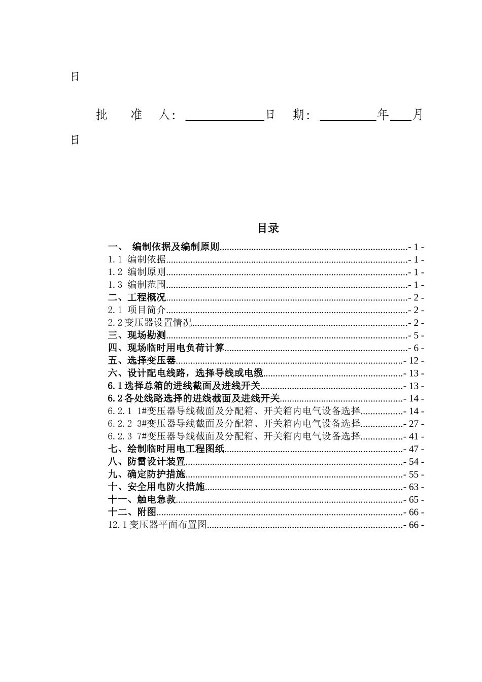 临时用电施工方案-最终版_第2页