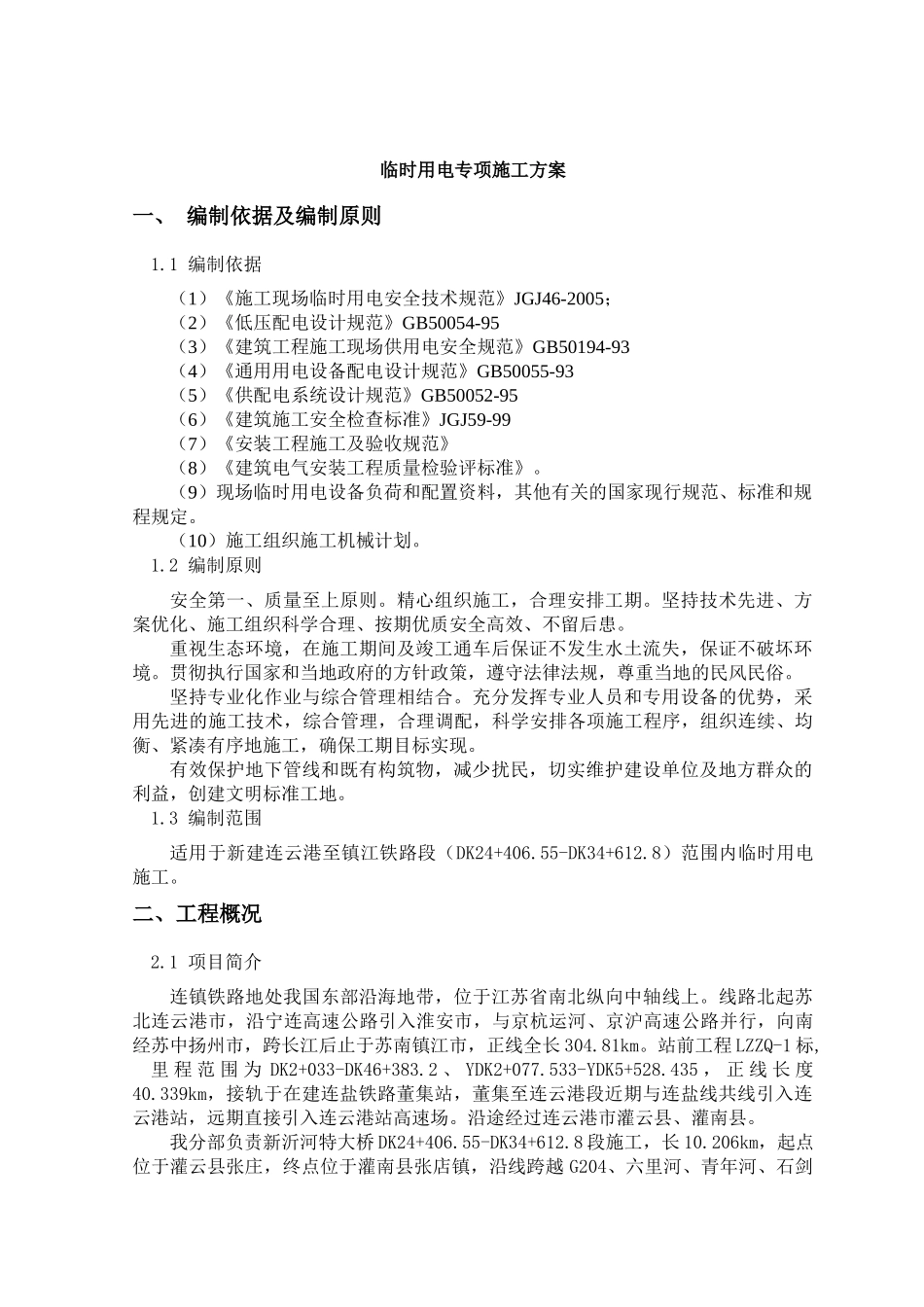 临时用电施工方案-最终版_第3页