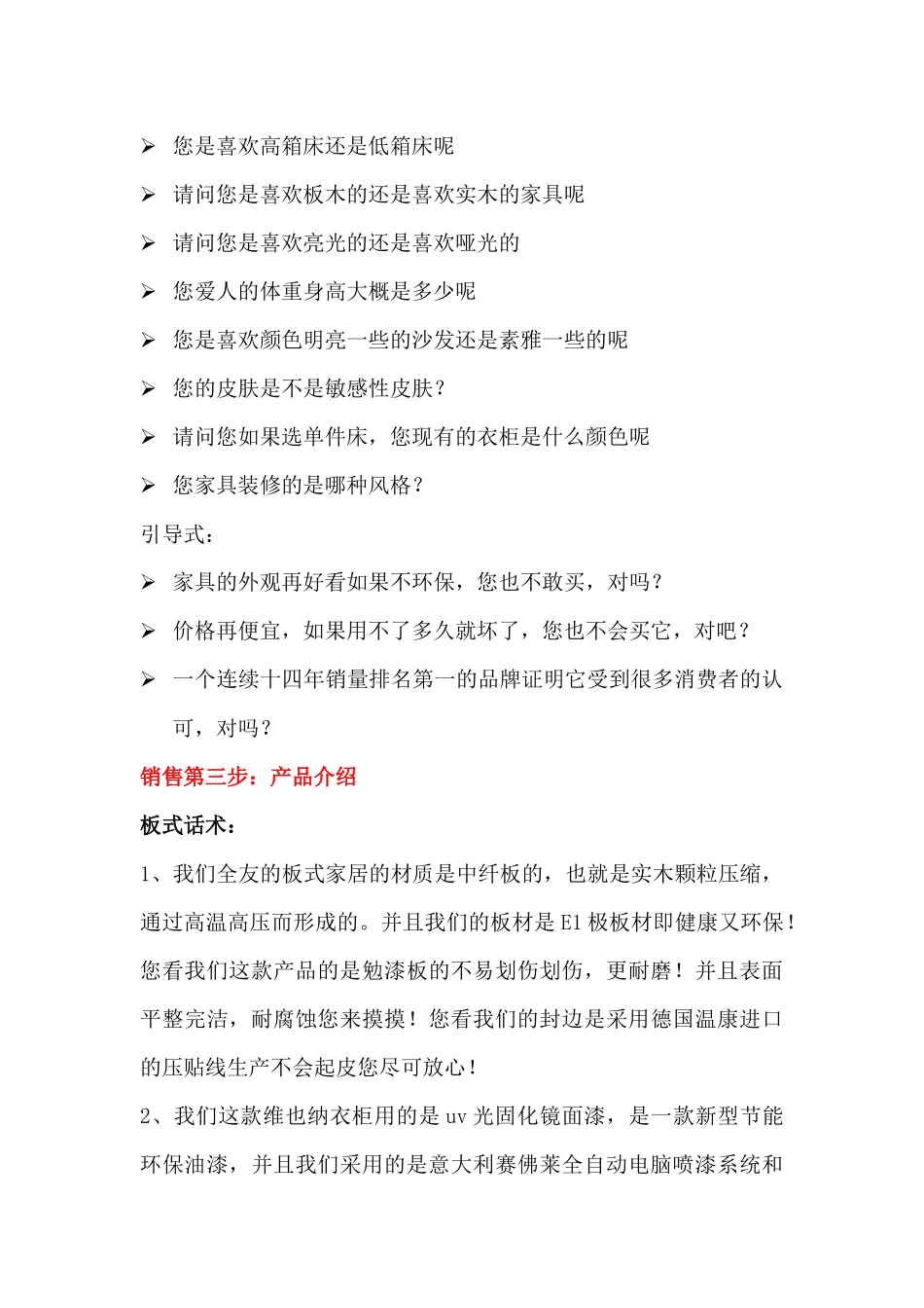 销售六步曲话术培训教材_第3页