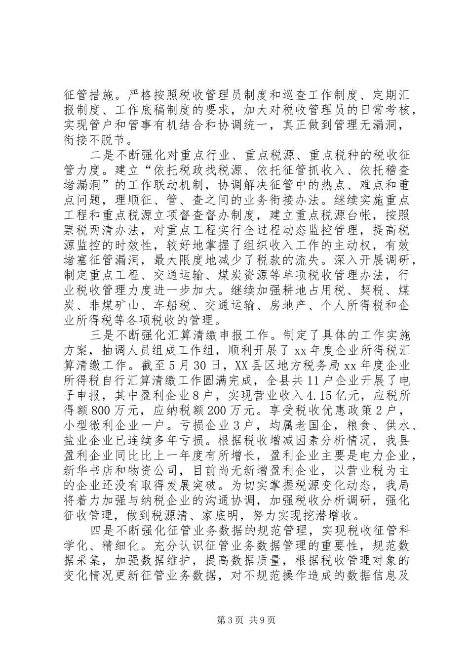 县地方税务局上半年工作总结暨下半年工作计划计划_第3页