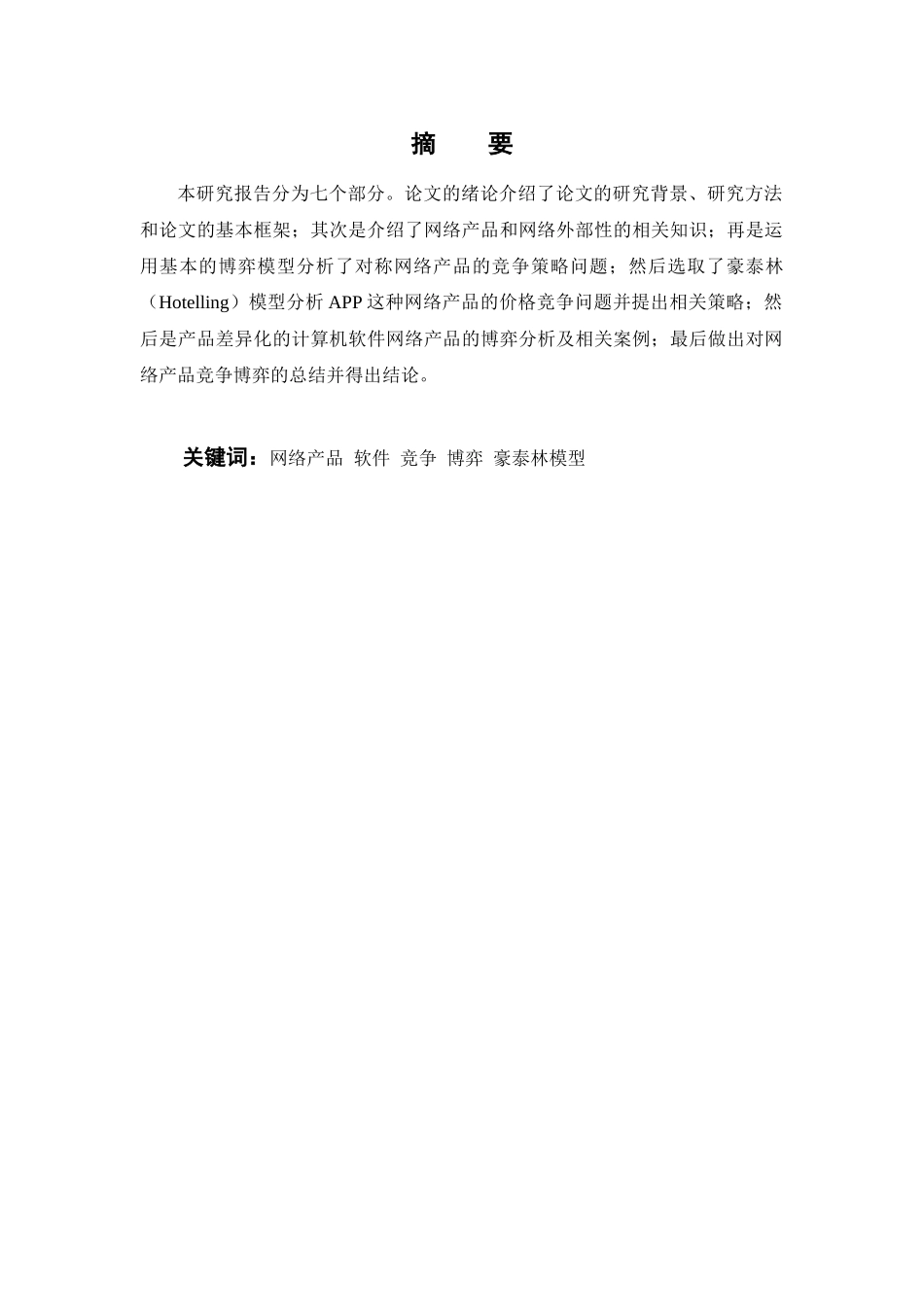网络产品市场博弈分析_第2页