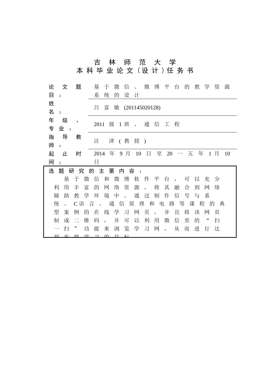 基于微信微博平台的教学资源系统的设计_第2页