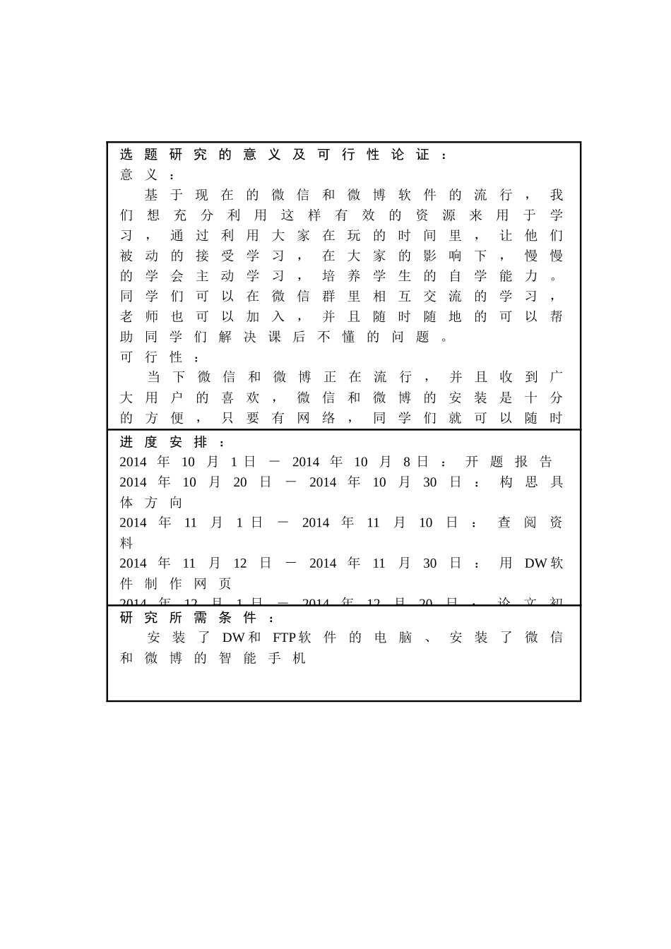 基于微信微博平台的教学资源系统的设计_第3页