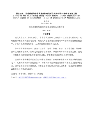 游客满意度影响关系之研究( 55页)