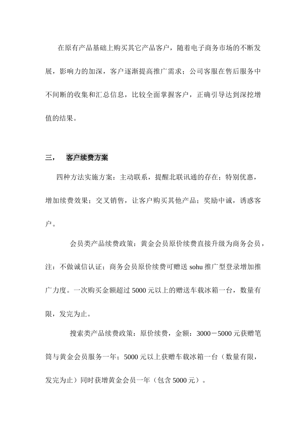 营销资料--北联讯通续费营销方案_第2页