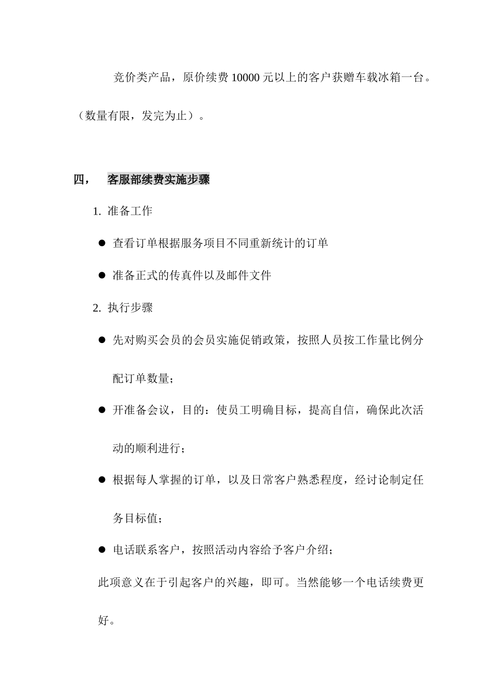 营销资料--北联讯通续费营销方案_第3页