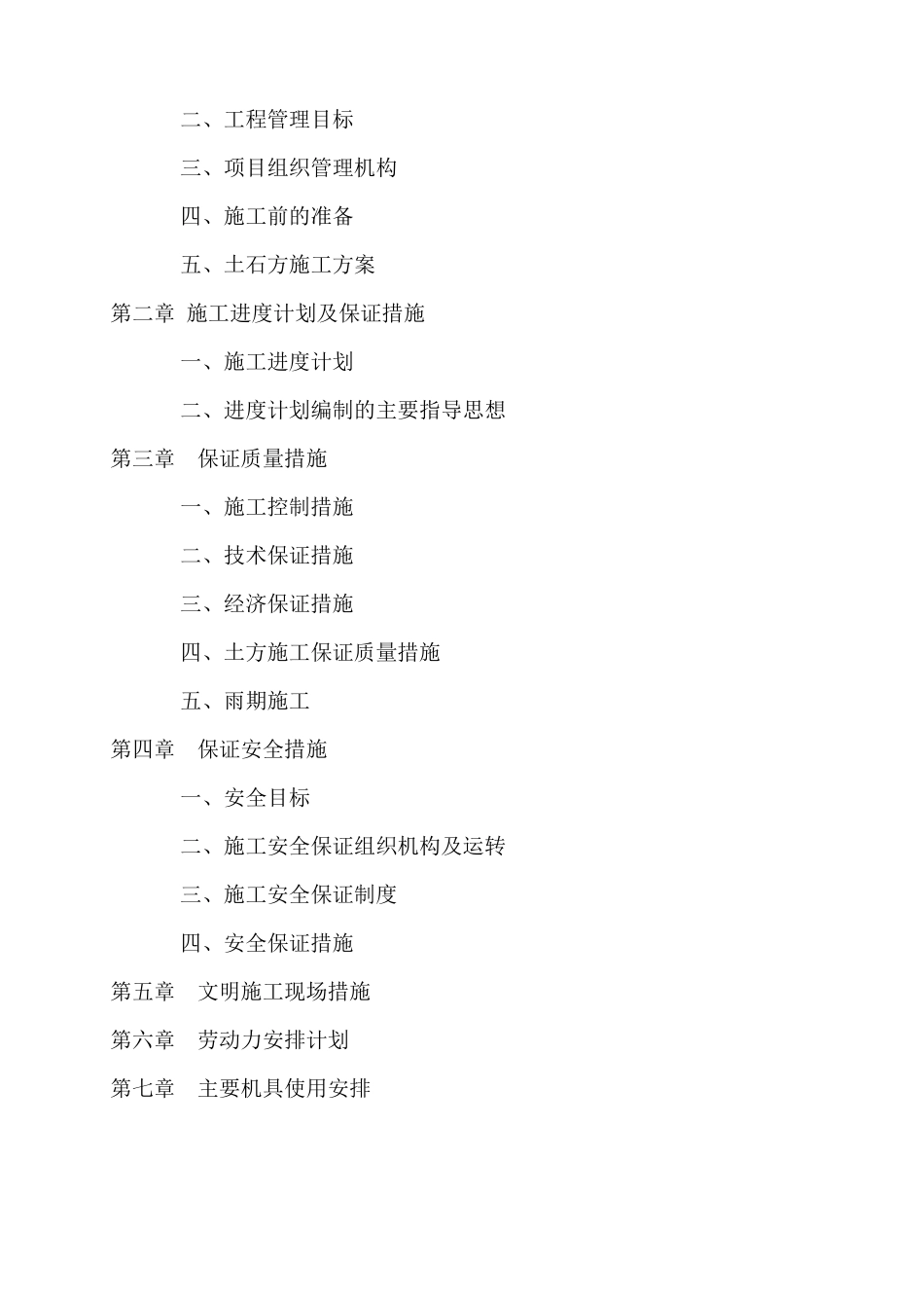 基坑土石方施工方案_第2页