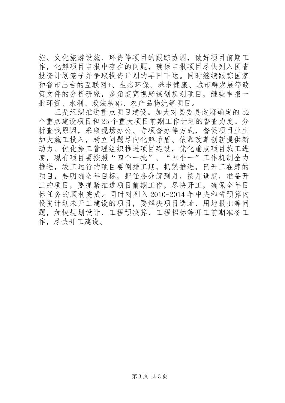 县发改局上半年工作总结和下半年工作计划_第3页