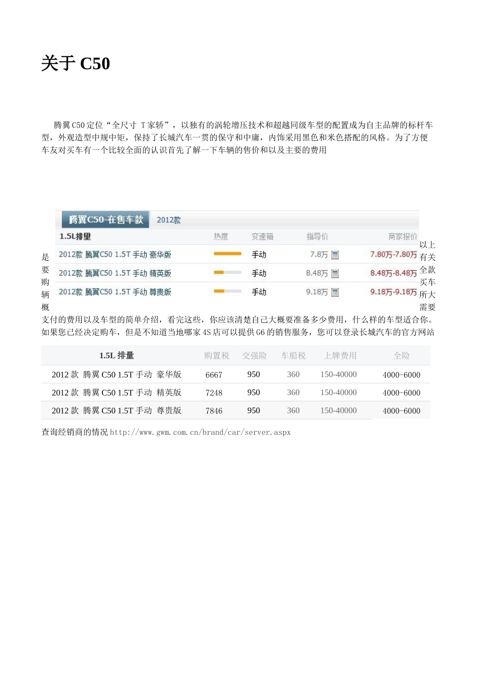长城汽车买车、订车、提车、美容保养及驾驶技巧指南_第3页