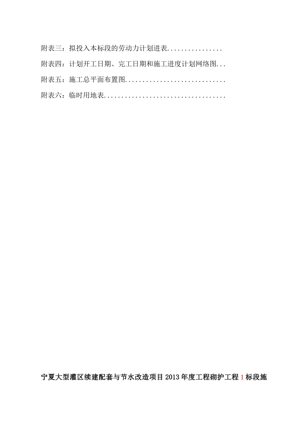渠道砌护改造工程_第3页