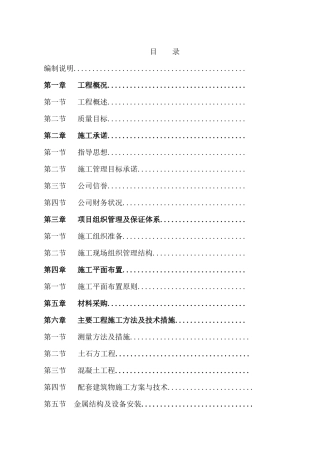 渠道砌护改造工程