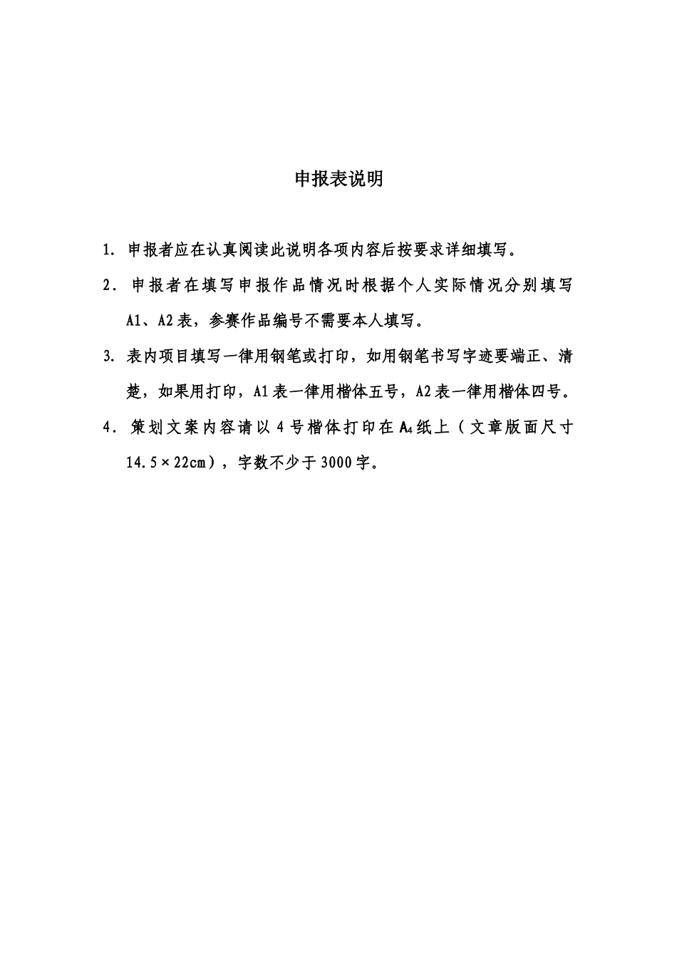 韶关蓝松天泉市场推广策划_第2页