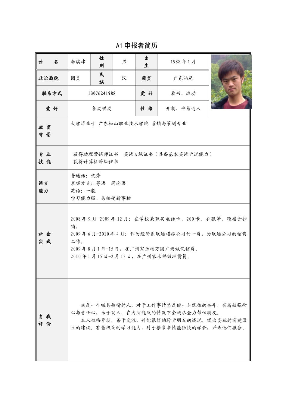 韶关蓝松天泉市场推广策划_第3页