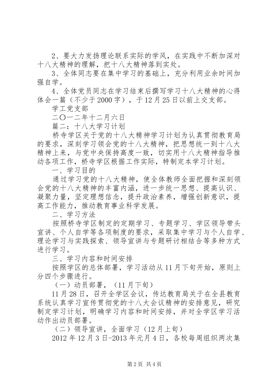 篇一：十八大精神学习计划_第2页