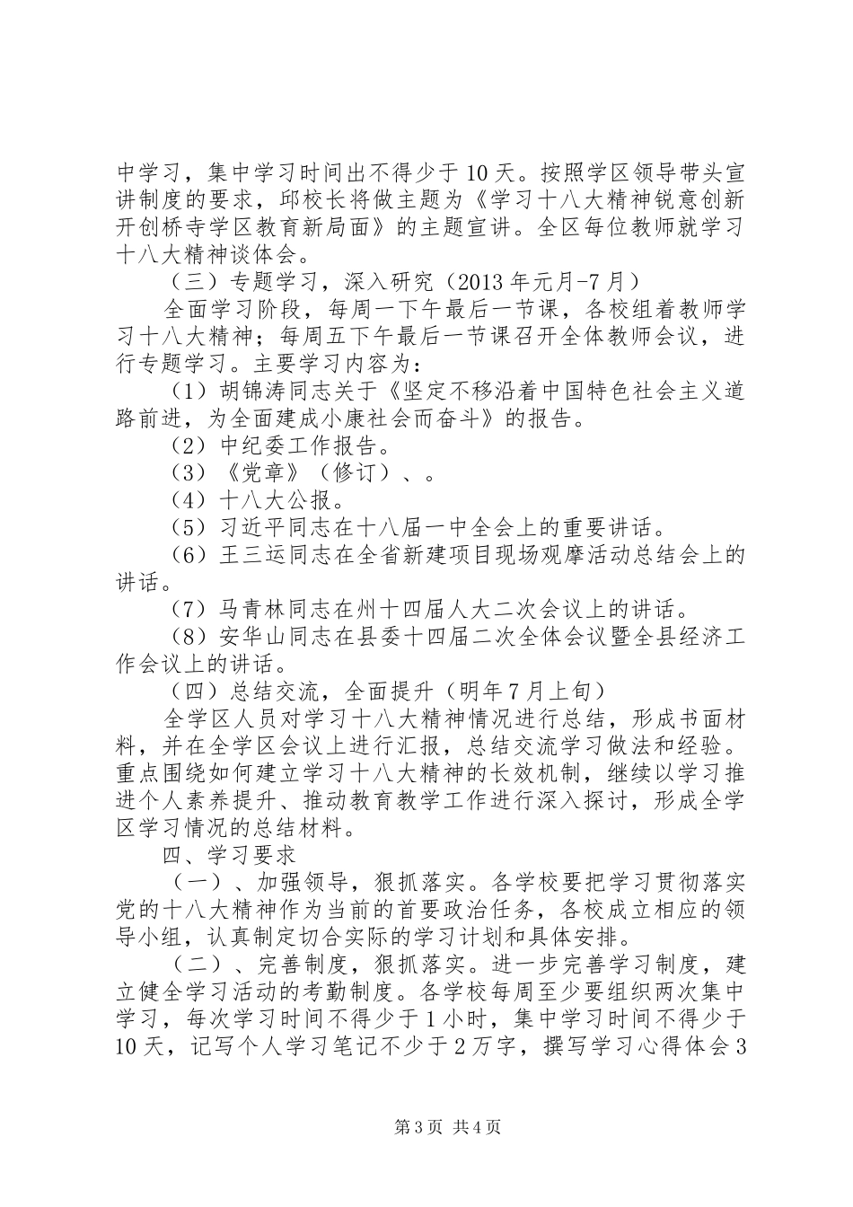 篇一：十八大精神学习计划_第3页