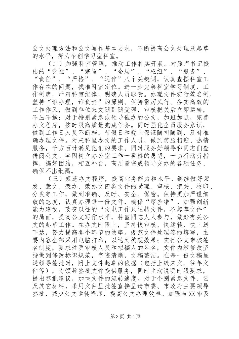 文电科上半年工作总结和下半年工作计划_第3页