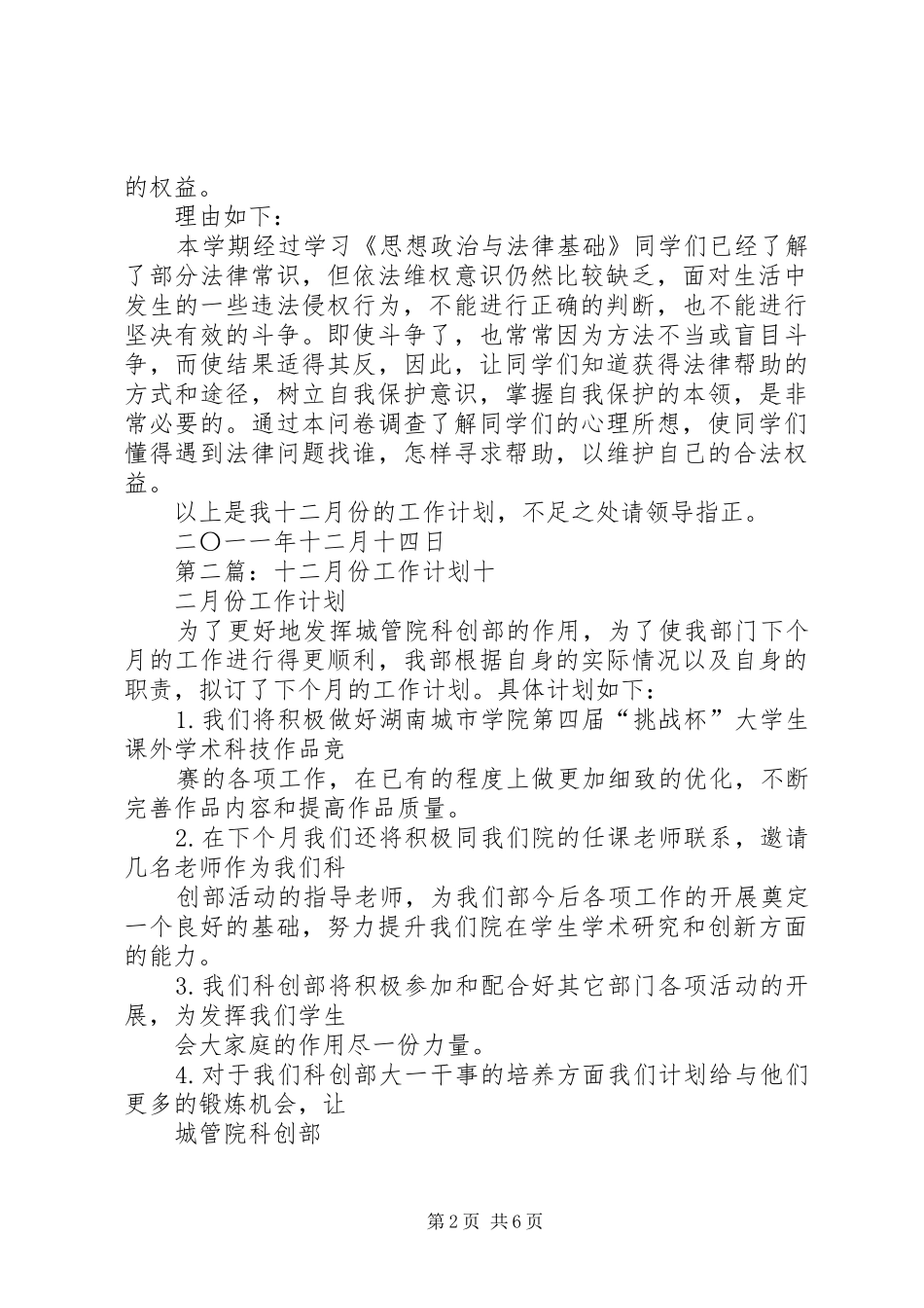 十二月份工作计划_第2页